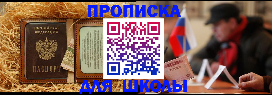 регистрация для школы в Евпатории