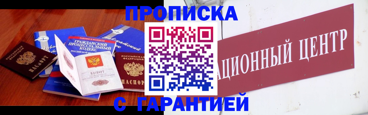 временная регистрация в Евпатории