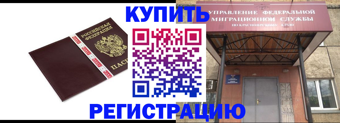 временная регистрация собственник в Евпатории